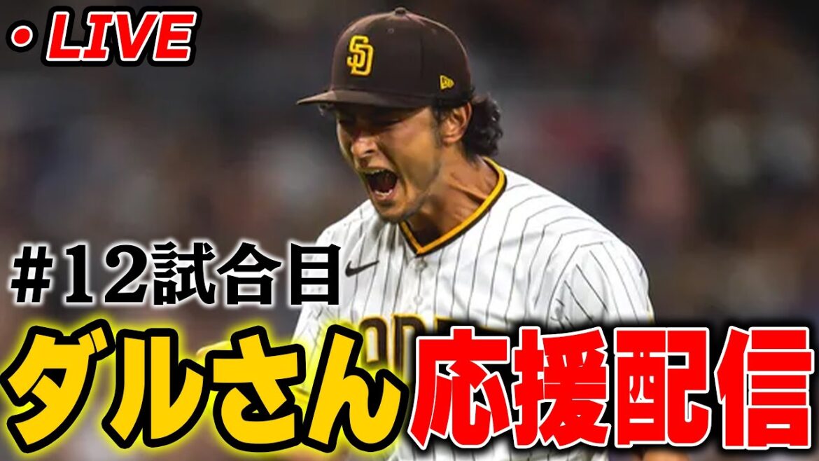 [Race 12]Do your best with Daru and the Padres live broadcast