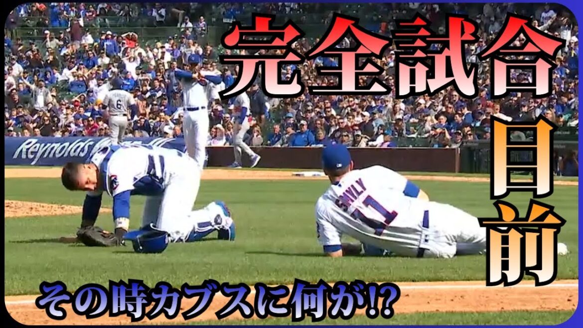 Cubs Seiya Suzuki starts, and the Cubs hitting line explodes in the 8th inning!? Cubs Seiya Suzuki starts, and the Cubs hitting line explodes in the 8th inning!?