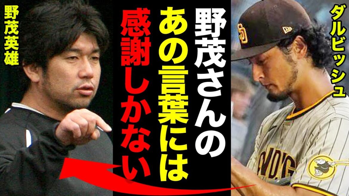 Darvish is a major feat, lining up with Hideo Nomo! Did Nomo win 100 wins in total with the "control method of feelings"[professional baseball]