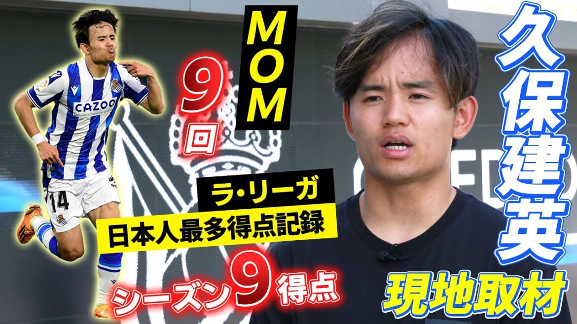 [Local coverage]Takefusa Kubo "There were many goals that contributed to the team's victory" Looking back on this season