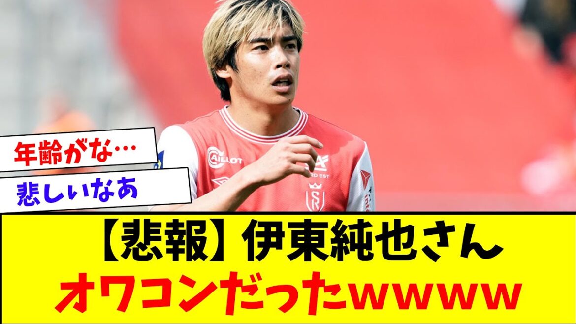 [Sad news]Mr. Junya Ito, was an Owakon wwwwwww