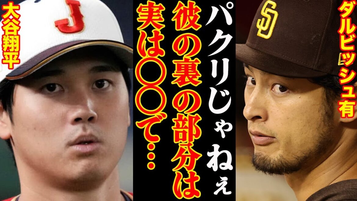 Shohei Otani & Yu Darvish, the topic is that the relationship before and after WBC is too different!