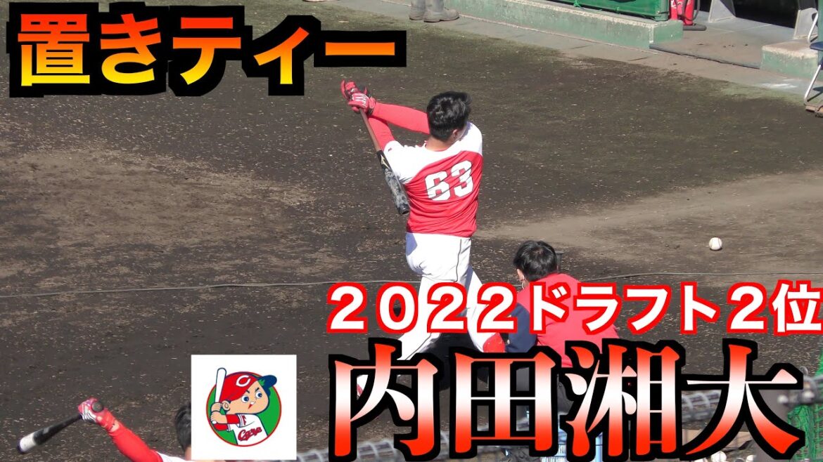 [Goal is Seiya Suzuki]Shodai Uchida (2022 Dora 2) Batting practice [Hiroshima Carp 2nd Army VS Yomiuri Giants 2nd Army Practice Match]