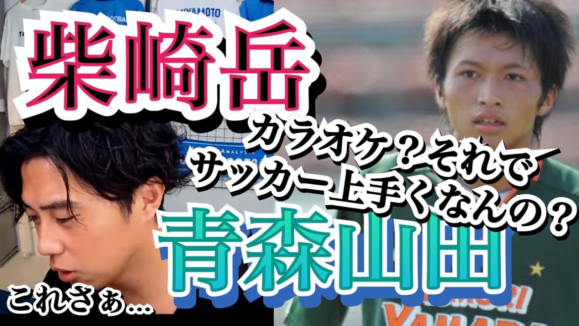 About the quote that leads to the pass mistake of the match against Saudi Arabia during the Aomori Yamada era of Gaku Shibasaki