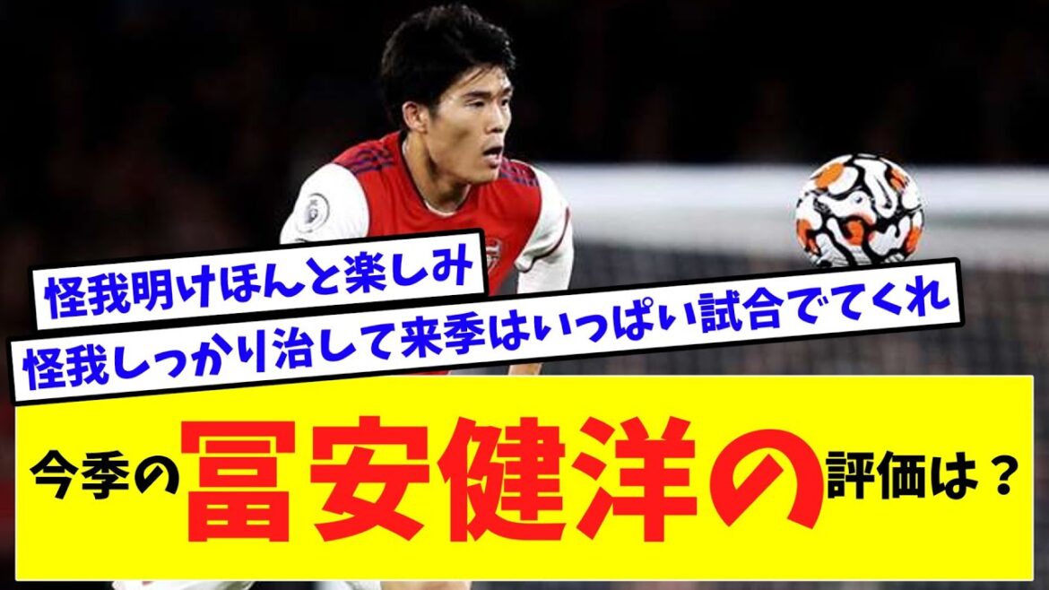 What is your evaluation of Takehiro Tomiyasu, who ended this season with an injury?