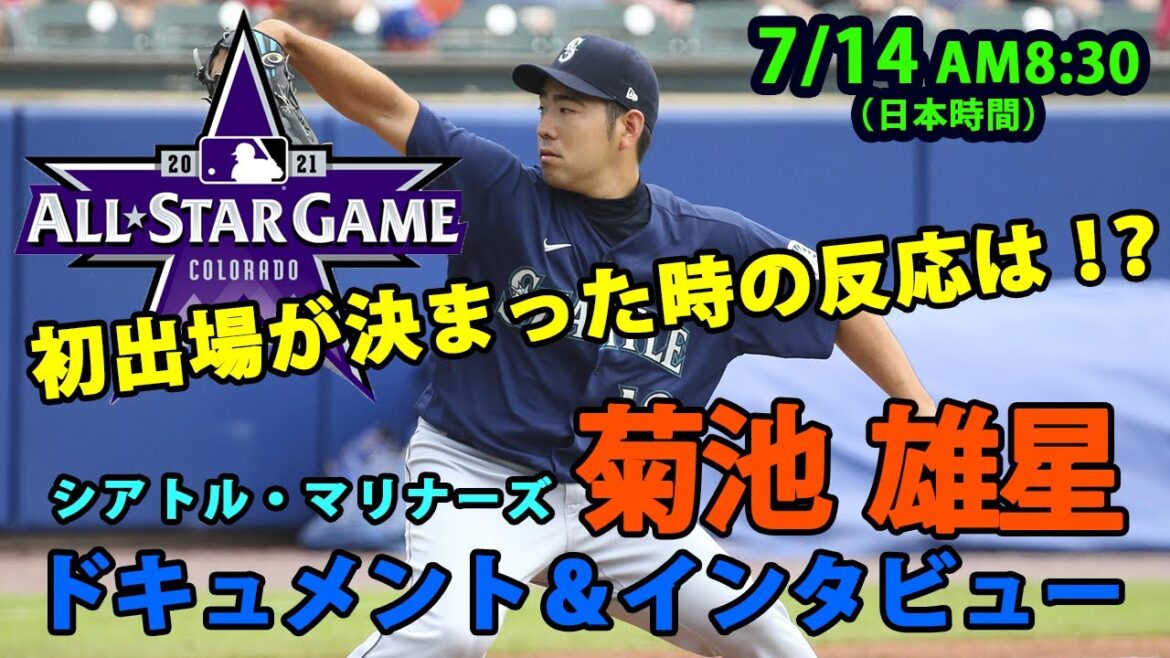 [Yusei Kikuchi]2021 MLB All-Star Game first selection & interview!  “I feel really happy that everyone was so happy and blessed me.”