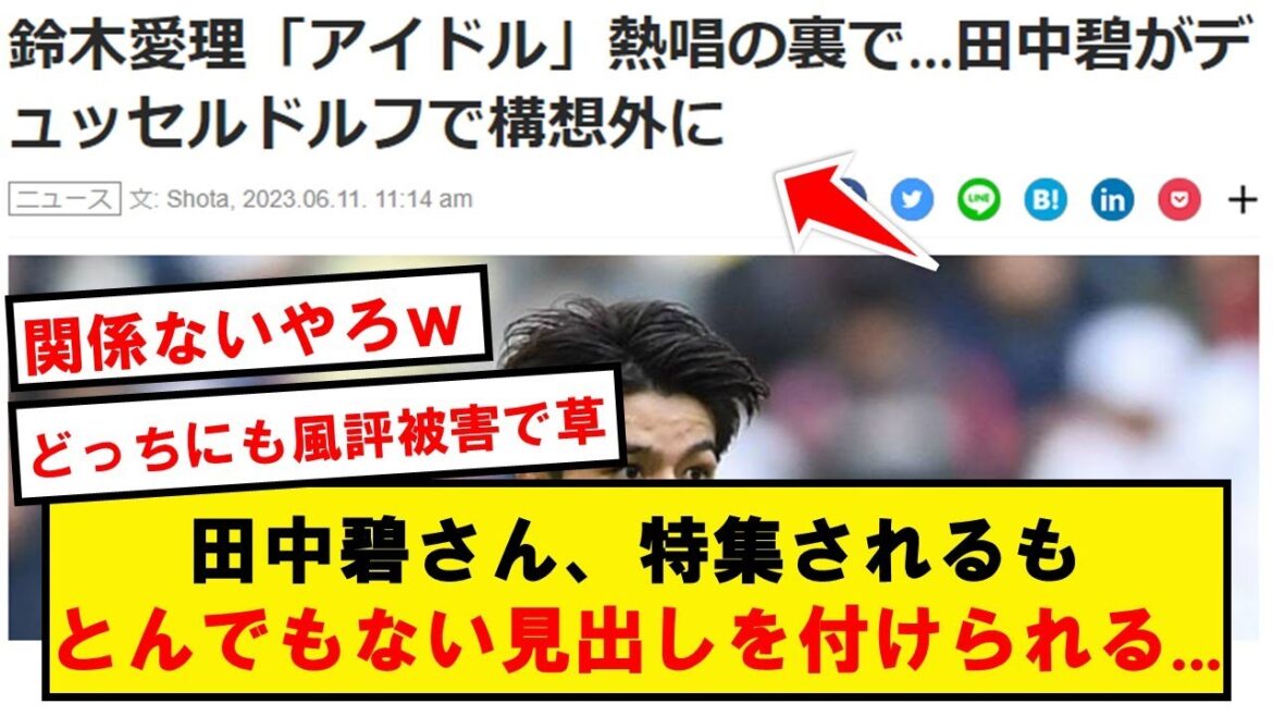 [Flame]Aoi Tanaka's special feature, a topic of too much malice...