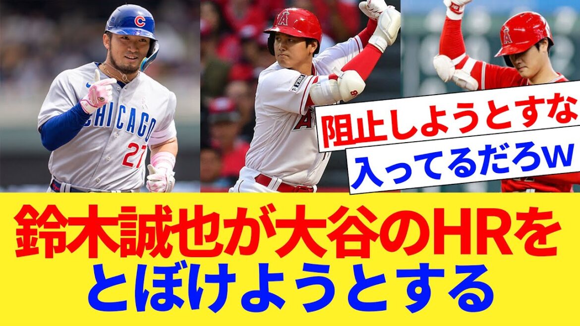 Seiya Suzuki tries to blur Shohei Otani's HR[collection of domestic and overseas reactions]
