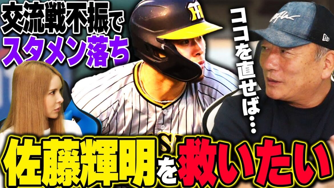 [Hanshin]"When you can't hit, fix it!" How to revive Teruaki Sato who is suffering from slump... Yutaka Takagi explains!