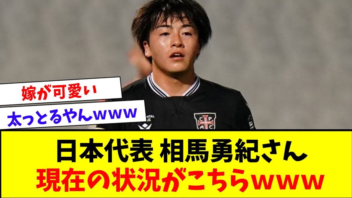 [Good news]Japan representative Yuki Soma, here is the current situation