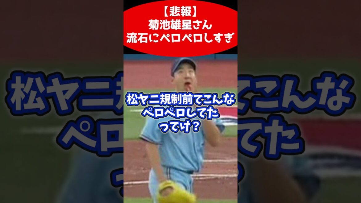 [Sad news]Yusei Kikuchi, too much licking
