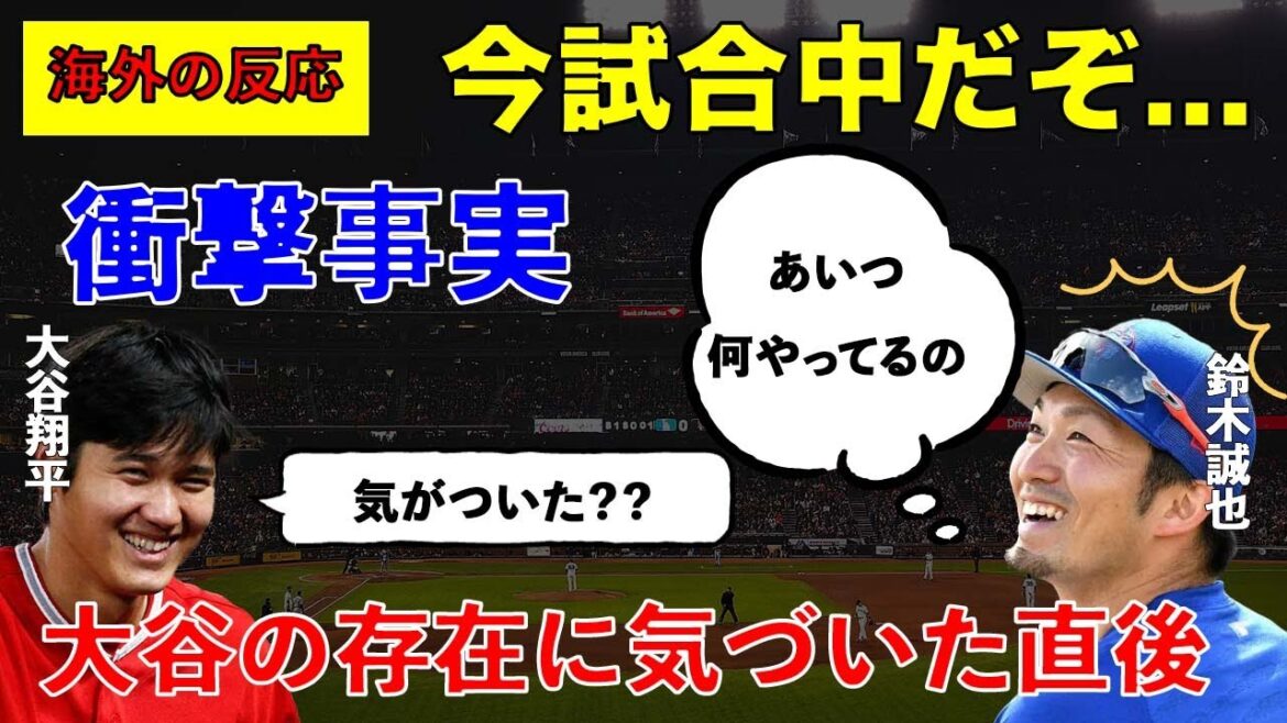 [Overseas reaction]Shohei Ohtani's action on Seiya Suzuki is too dangerous...A showdown between the Angels and the Cubs...home run No. 16