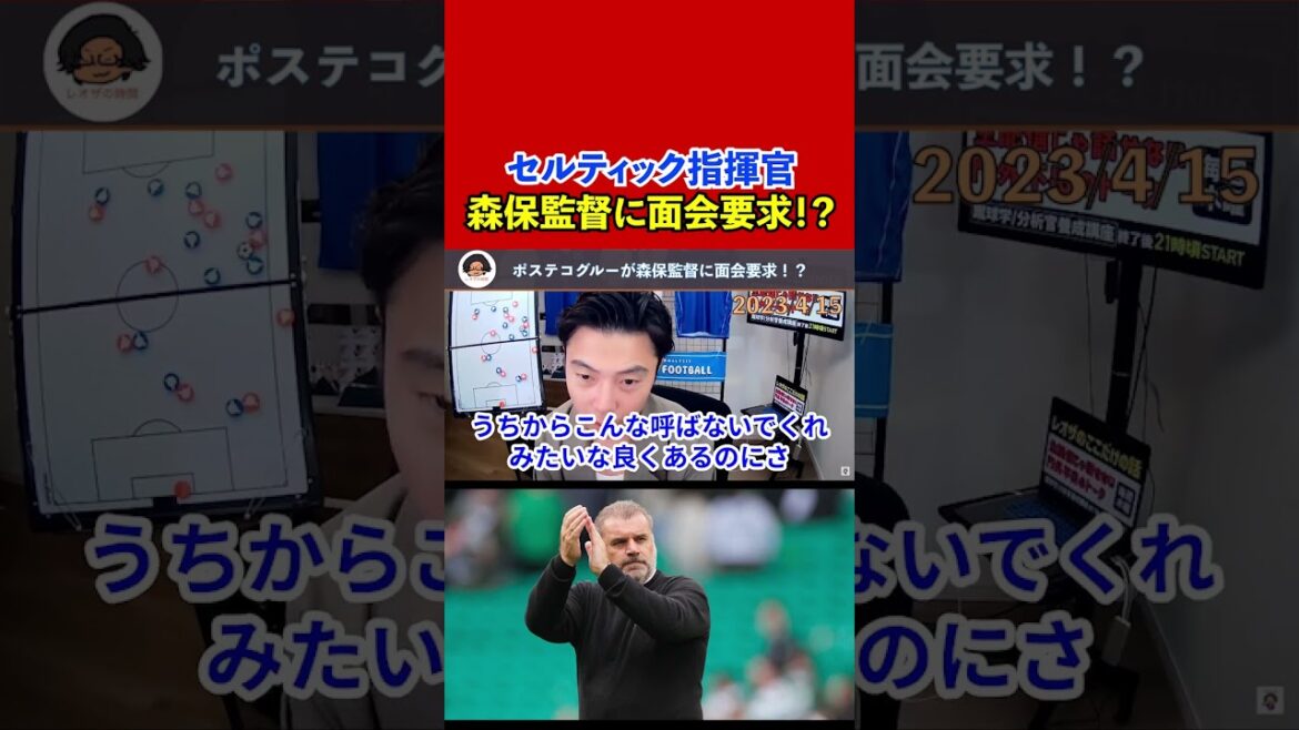 [Leoza]Celtic commander Postecoglou requests a meeting with Director Moriyasu!  ? Will Hatate and Furuhashi be selected to represent Japan in the future?