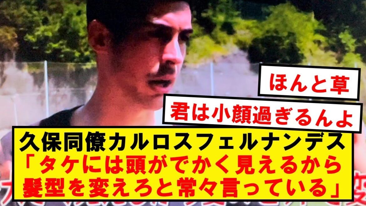 [Rare news]Carlos Fernandez, wwwwwwwwwwwwwww complaining to team MVP Kubo