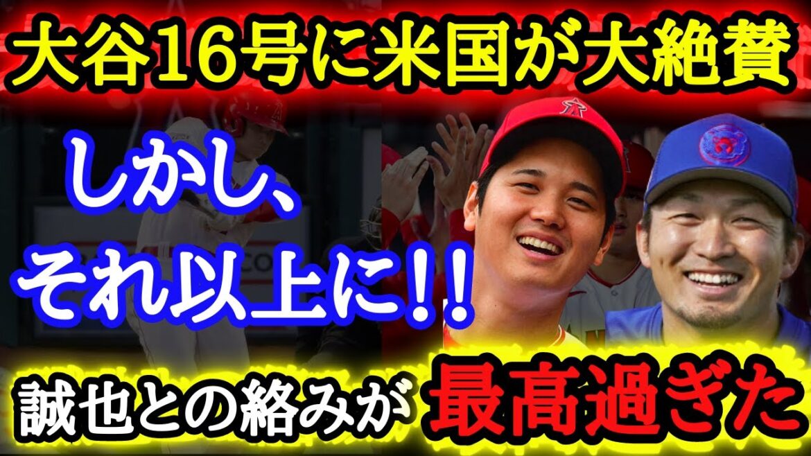 [Otani & Seiya]Otani No. 16! More than that, the relationship with Seiya Suzuki is the best! I'm more than happy to be playing in a major like this![Overseas reaction]