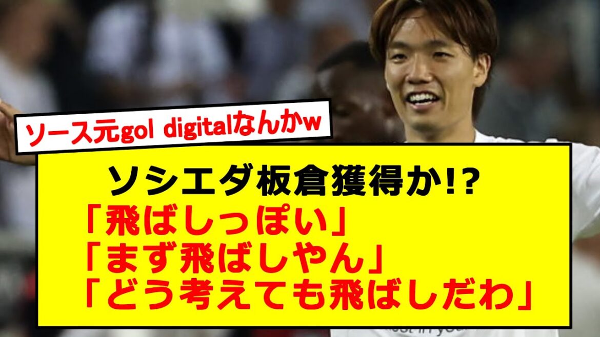 Acquisition of Sociedad Itakura!? Acquisition of Sociedad Itakura!?