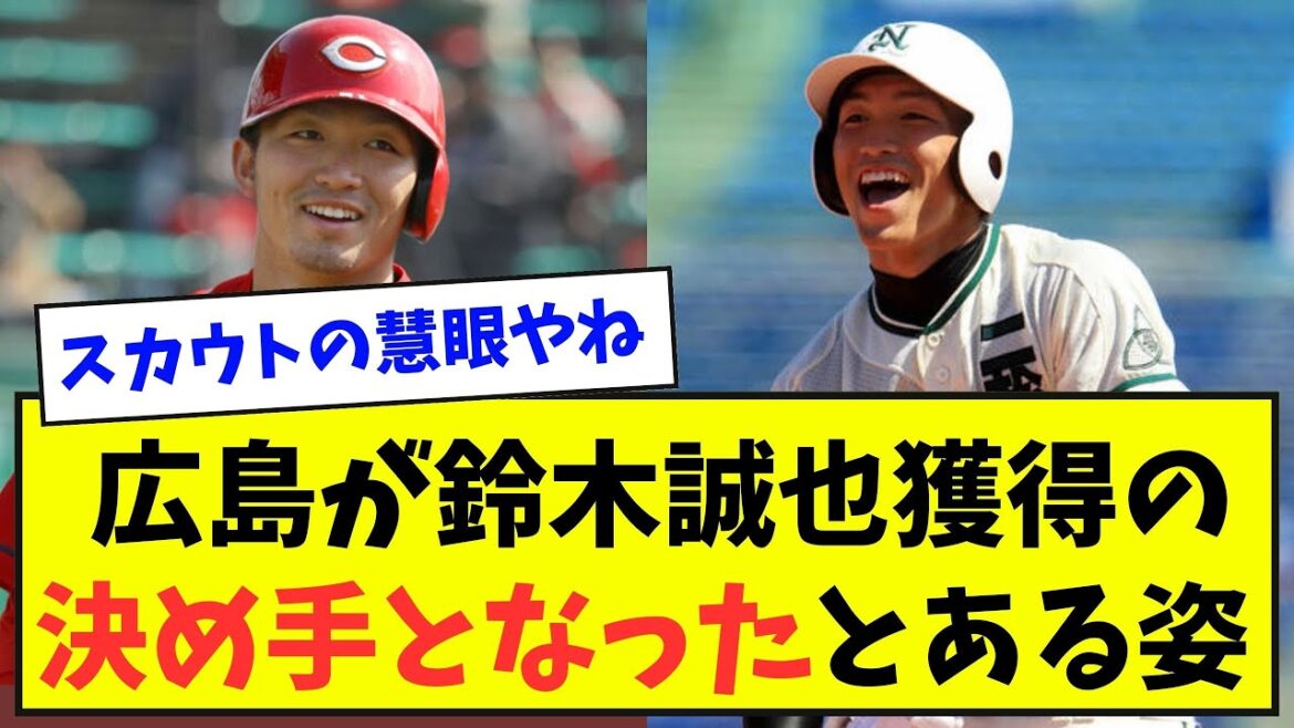[Eternal baseball boy]A certain figure that Hiroshima was the decisive factor in acquiring Seiya Suzuki[Baseball story summary]