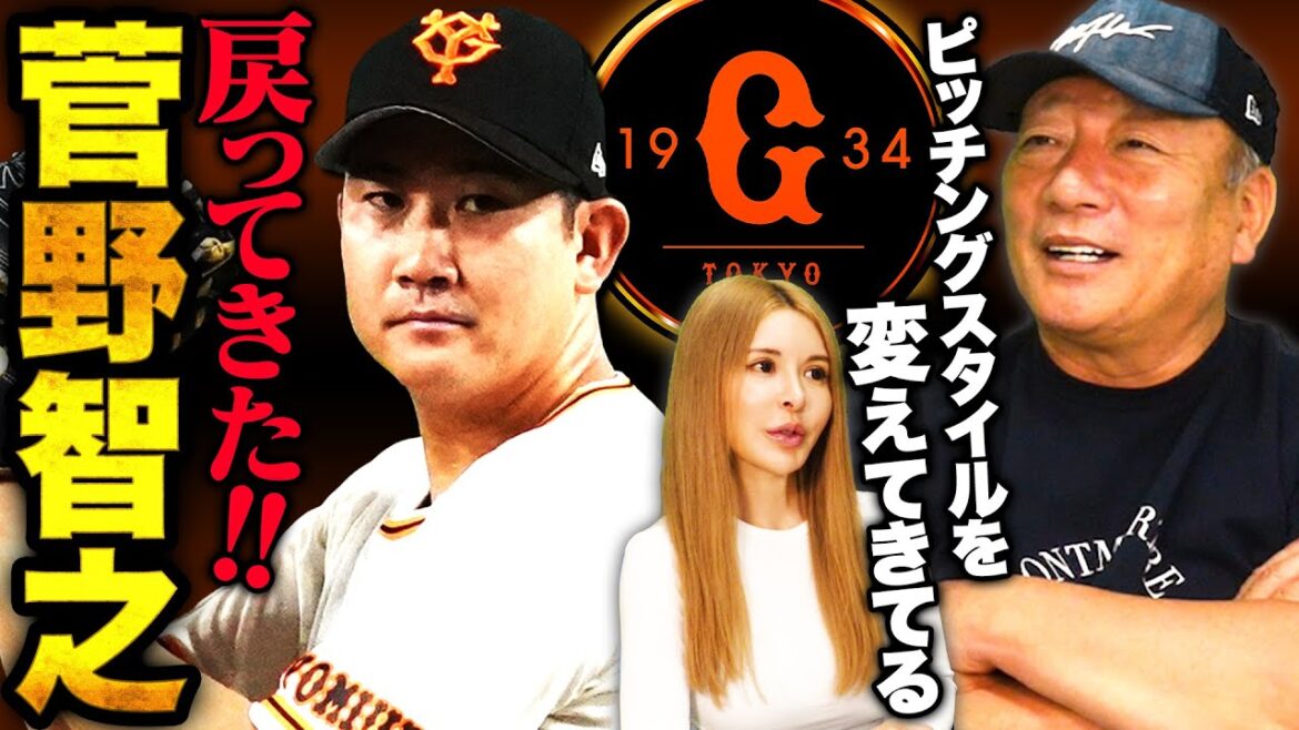 [It's still not what it used to be!!]Giants' ace Tomoyuki Kanno returns!  ︎ I will talk about my frank impressions about Kanno's pitching.