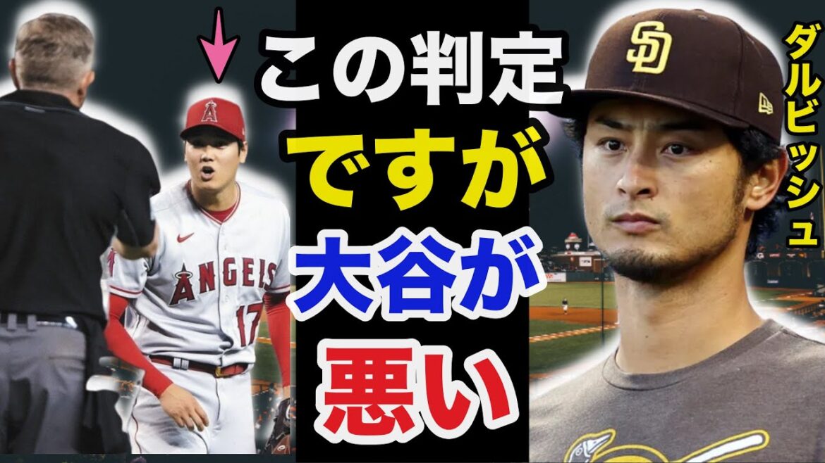 The referee's difference to Shohei Otani Yu Darvish's commentary on the judgment is too accurate and is a hot topic...[Overseas reaction]