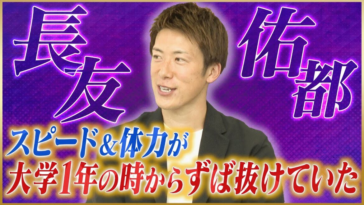 [Classmate]Ryohei Hayashi talks about the outstanding physical ability of Yuto Nagatomo, an ally