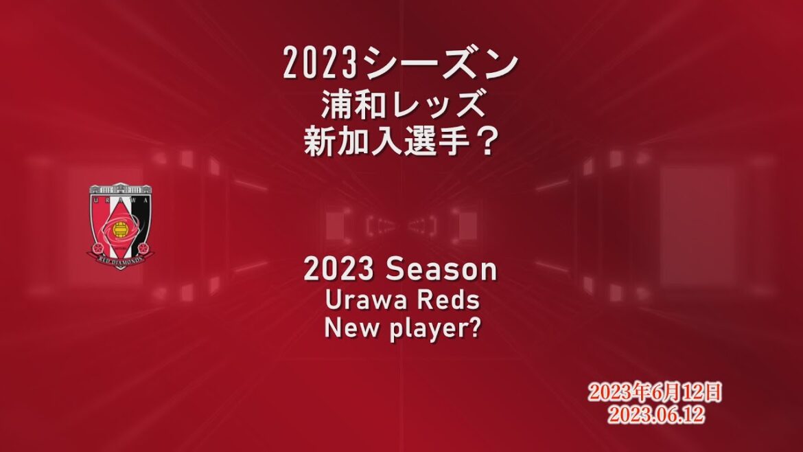 Soccer News Japan 2023 Urawa Red Diamonds new player?  | Soccer News Japan 2023 Urawa Reds New player?