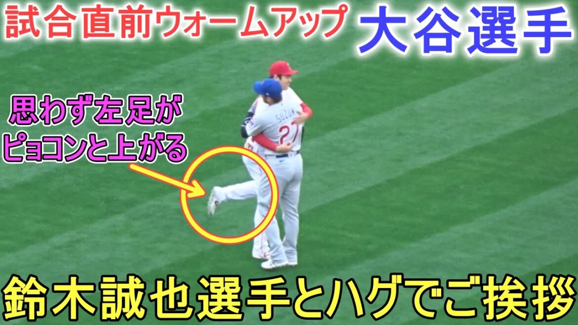 Warm-up just before the game-Hug greetings with Seiya Suzuki![Shohei Ohtani]vs. Chicago Cubs ~ Series first match ~ Shohei Ohtani vs Cubs 2023