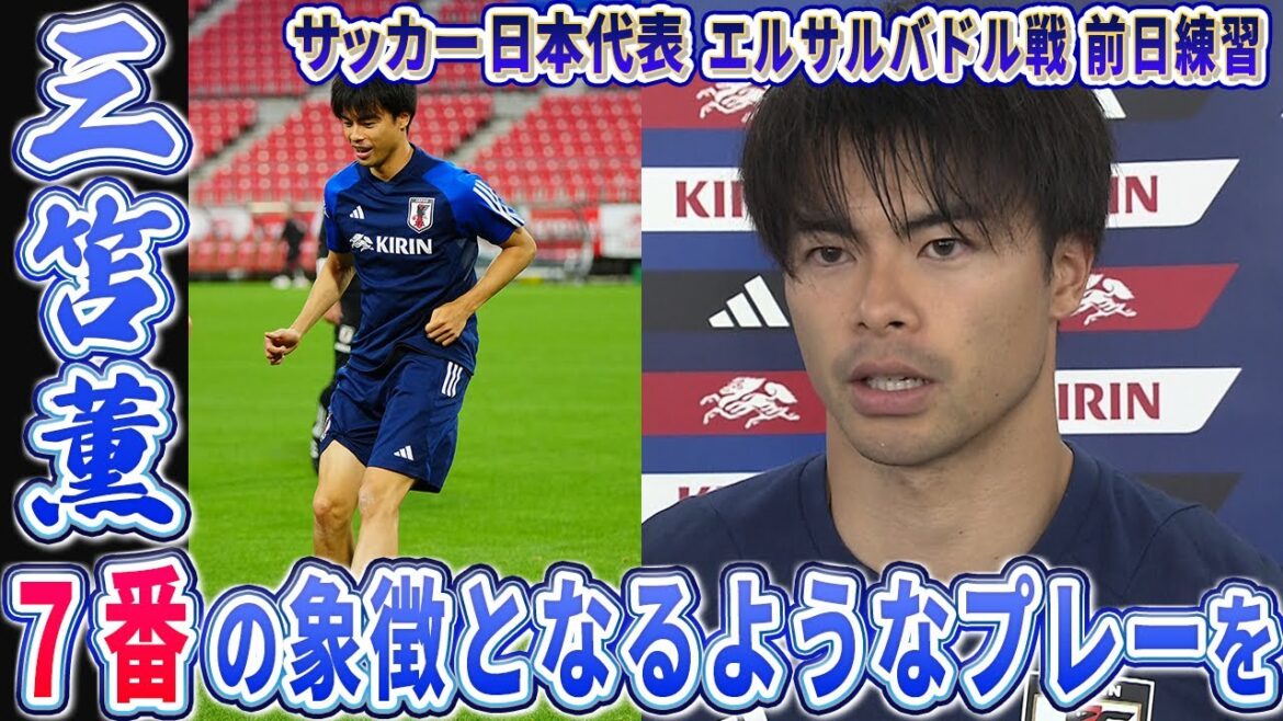 [New jersey number 7]Kaoru Mitoma “I want to get results in every match” Talking about Takefusa Kubo