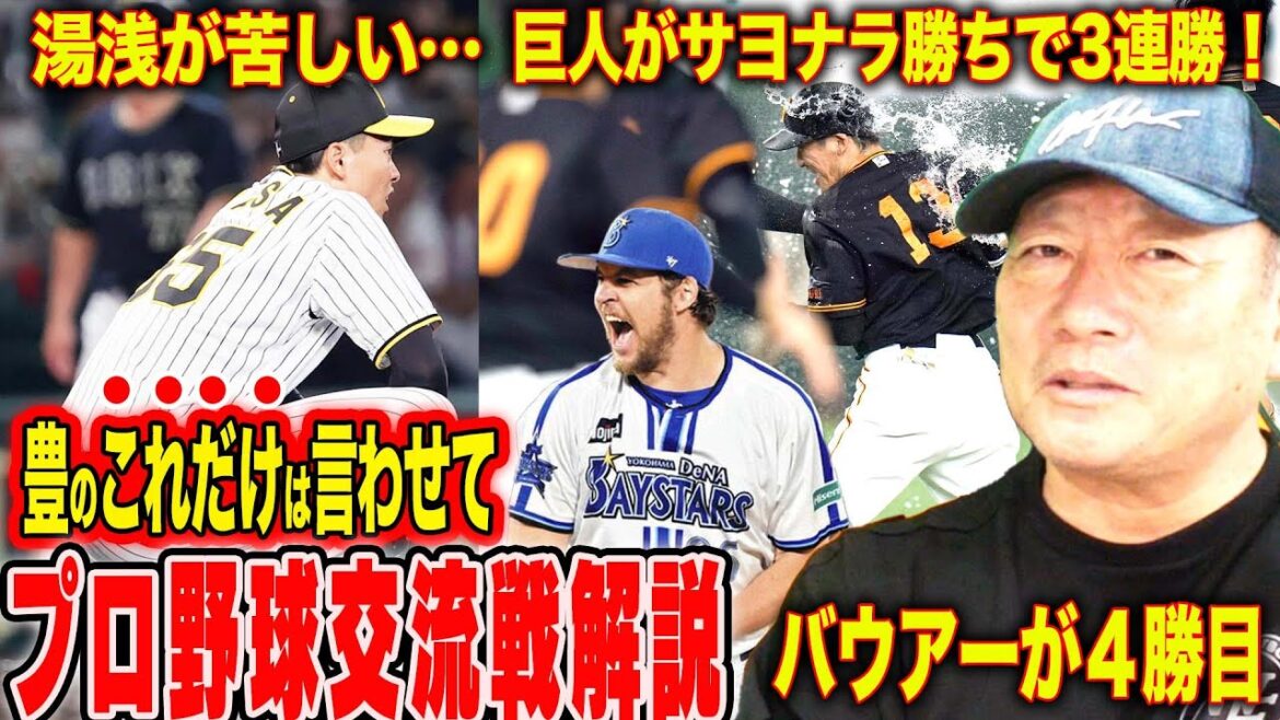 [Interview game commentary]Hanshin lost with 1 win and 2 losses! Yuasa also deprived of guardian deity? Kajitani's goodbye hit leads the giant to the sole lead in the interleague game!  DeNA Kuwabara withdraws due to injury... Yakult Takahashi suffers... Chunichi Takahashi shuts out for the first time! Wakui can win more...