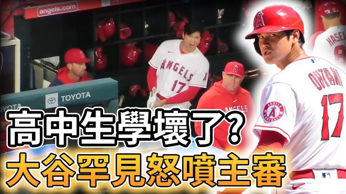 [MLB American Professional Baseball]High school students fail in their studies? Shohei Otani rarely angered the chief judge