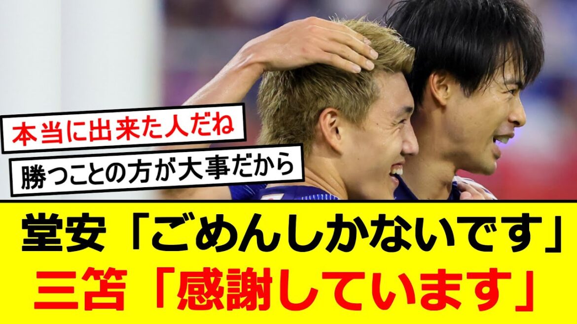 Kaoru Mitoma says, "I am grateful for Doan's goal."  【Representation from Japan】
