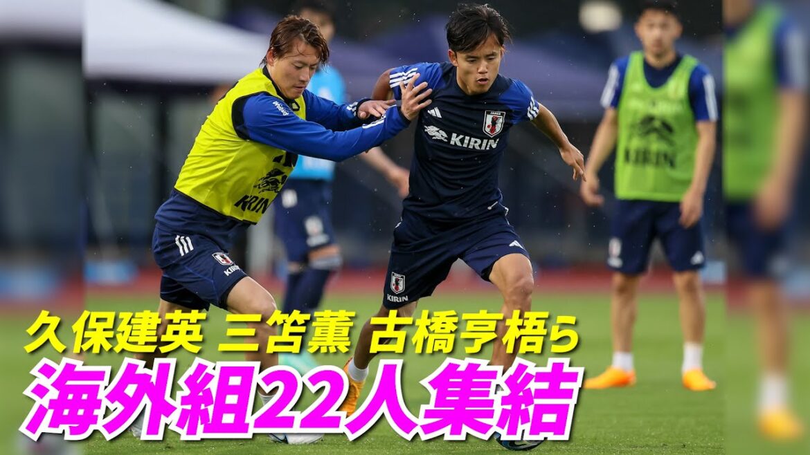 [Japan National Team]Takefusa Kubo, Kaoru Mitoma and other overseas teams!Intensive training from the first day of the training camp