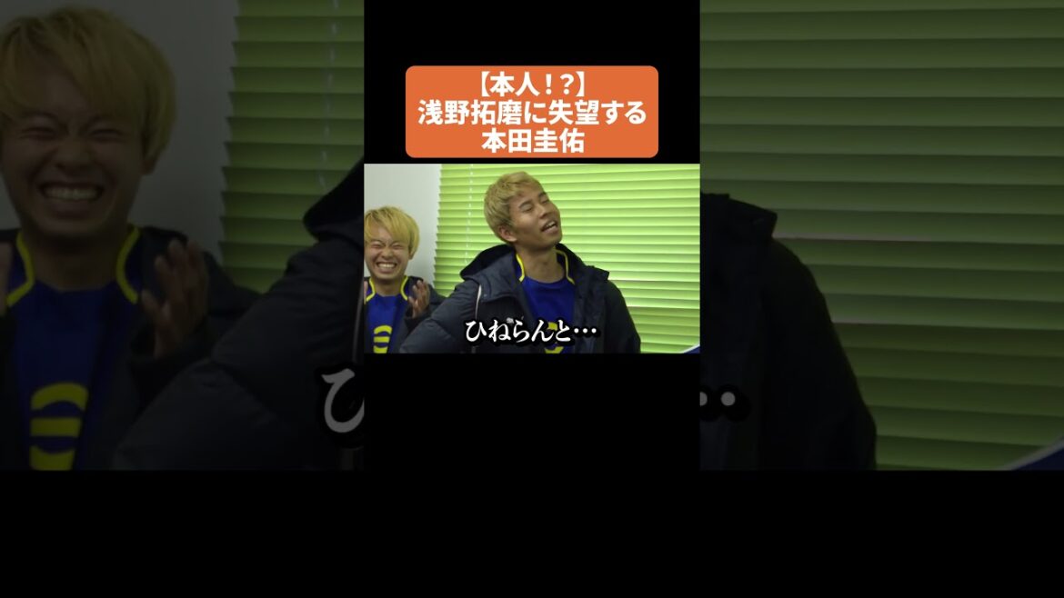 [Person!  ? ]Keisuke Honda disappointed in Takuma Asano