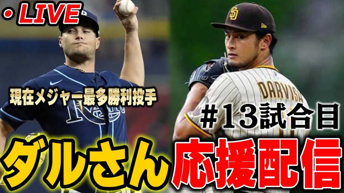 [Race 13]Do your best with Daru and the Padres live broadcast