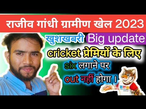 Big change made regarding cricket in Rural Olympics! village olympic mein team edit kaise kare ! Big change made regarding cricket in Rural Olympics! village olympic mein team edit kaise kare !