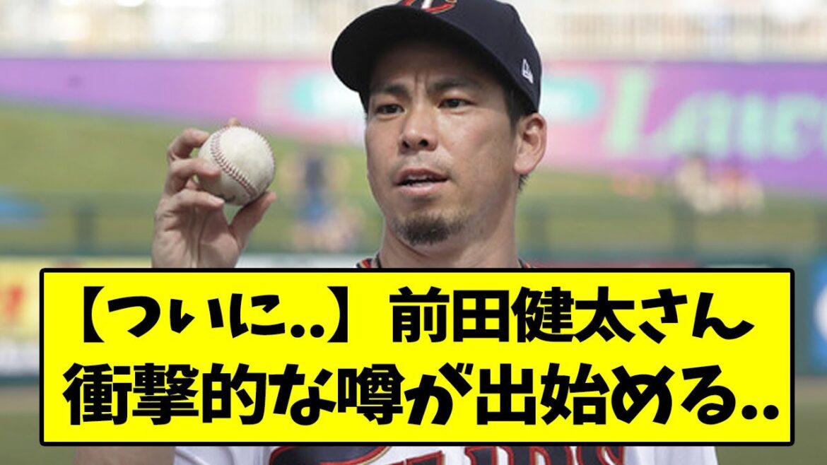 Kenta Maeda, shocking rumors begin to appear...[What J reaction]