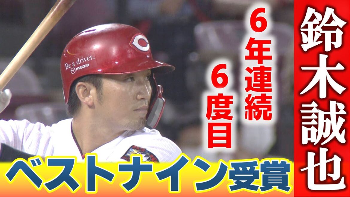 [Leading hitter and highest on-base percentage double]Seiya Suzuki selected as Best Nine!