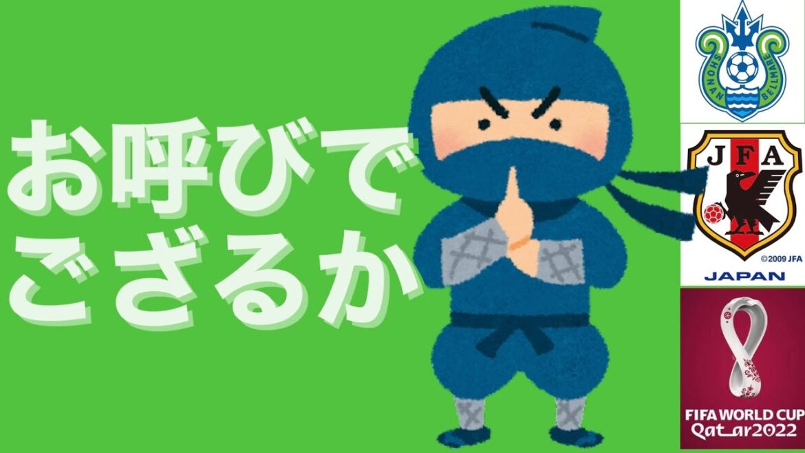 Shooto Machino added to Japan national soccer team Qatar World Cup squad! J League Shonan Bellmare Shooto Machino added to Japan national soccer team Qatar World Cup squad! J League Shonan Bellmare