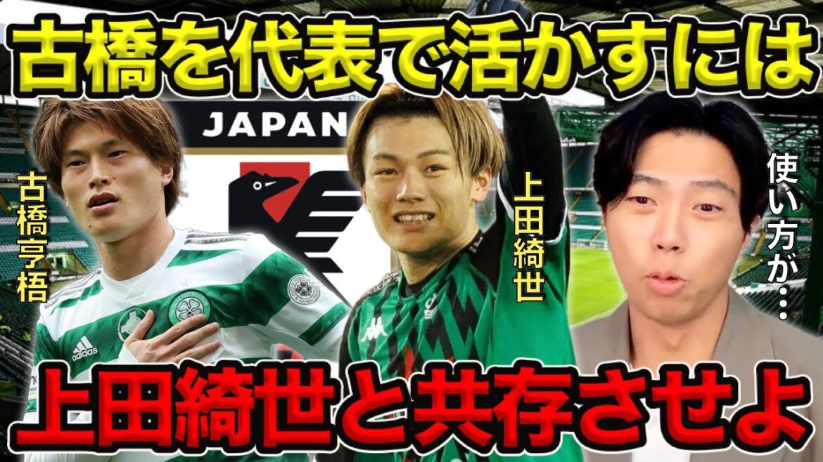 [Leoza]How to make the best use of Furuhashi in the Japanese national team/Let's coexist with Kiyo Ueda[Clipping]