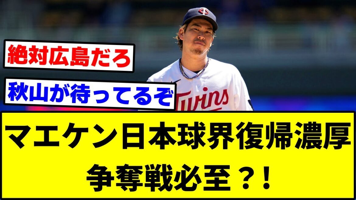 Maeken's return to the Japanese baseball world is intense, the competition is inevitable!? ....[What J reaction]