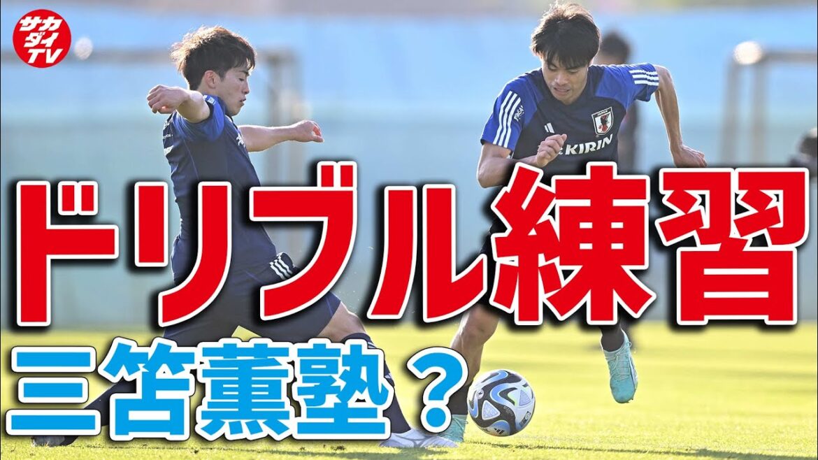 [Super valuable]Kaoru Mitoma's one-on-one training! How will Yuki Soma and Atsuki Ito deal with it?