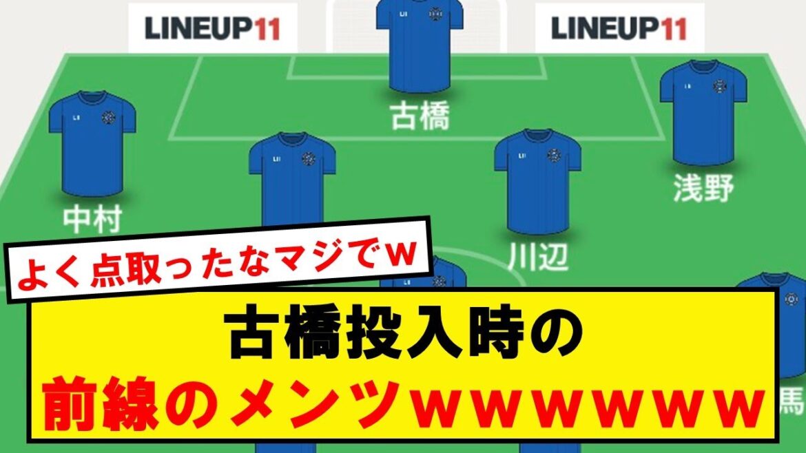 Moriyasu "All the passers are lowered and Furuhashi and Asano are put in!" → this wwwwwwwwwwwwwwww