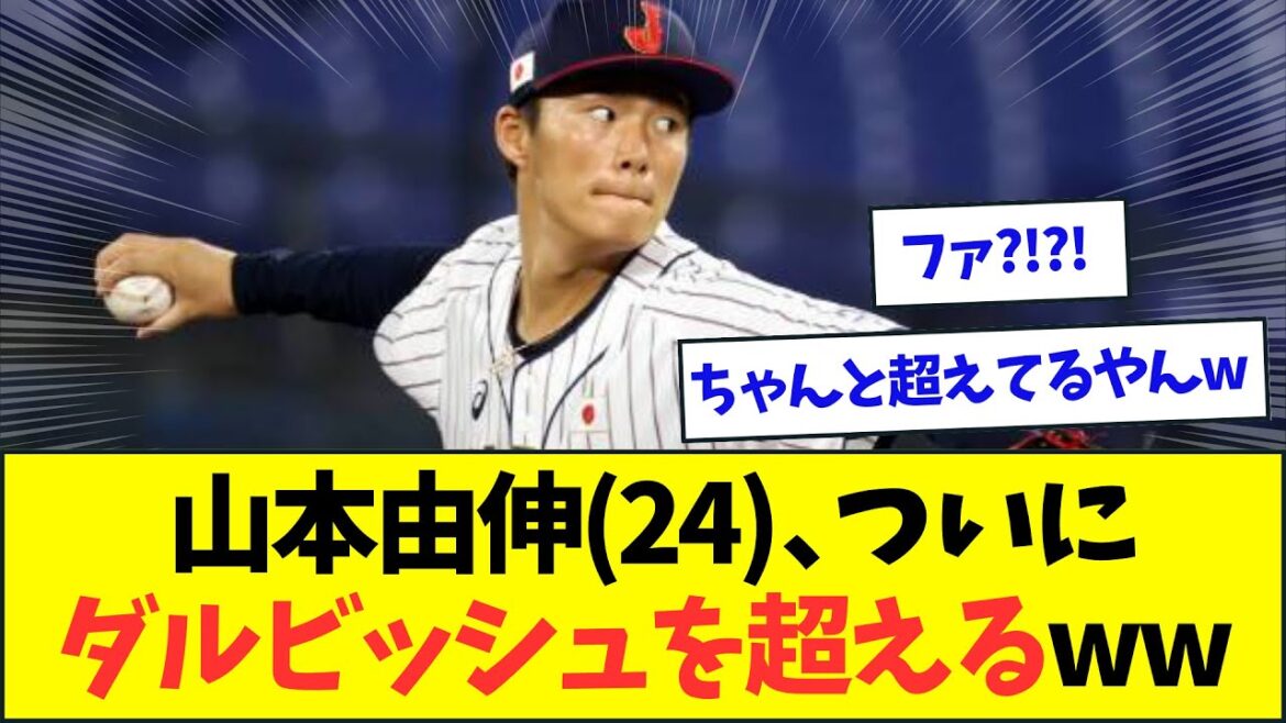 [Bakemon]Yoshinobu Yamamoto (24), finally surpassing Darvish in NPB results www[What J What G reaction][2ch5ch]