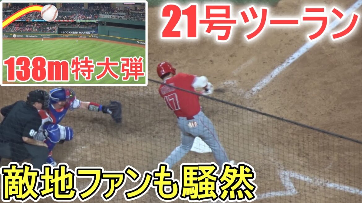 ㊗️No. 21 two-run home run ~The moment you hit it, you're sure of it~ Extra-large bullet to the left stand in the opposite direction[Shohei Ohtani]Shohei Ohtani 21st HR vs Rangers 2023