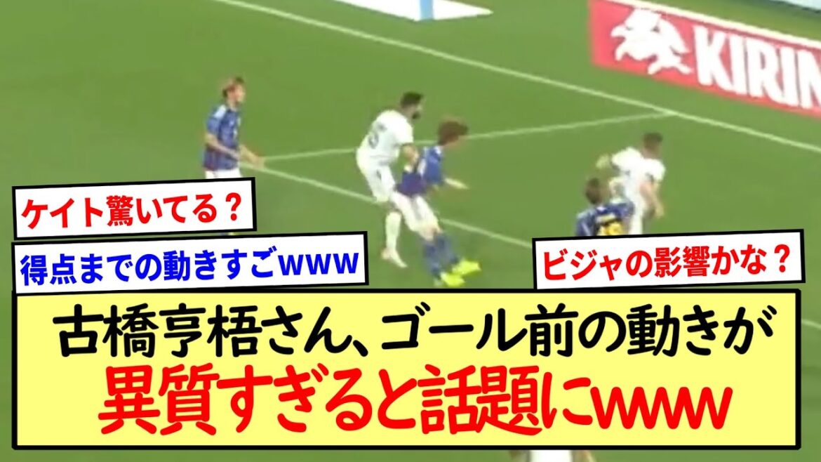 Kyogo Furuhashi, the topic is that the movement in front of the goal is too different www * 2ch reaction summary *