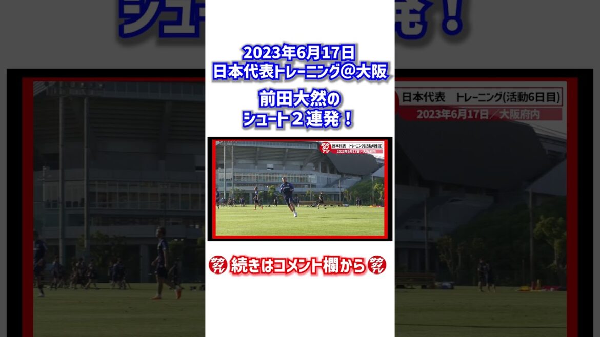 Daizen Maeda Goes Out in Shoot Practice! #shorts Daizen Maeda Goes Out in Shoot Practice! #shorts