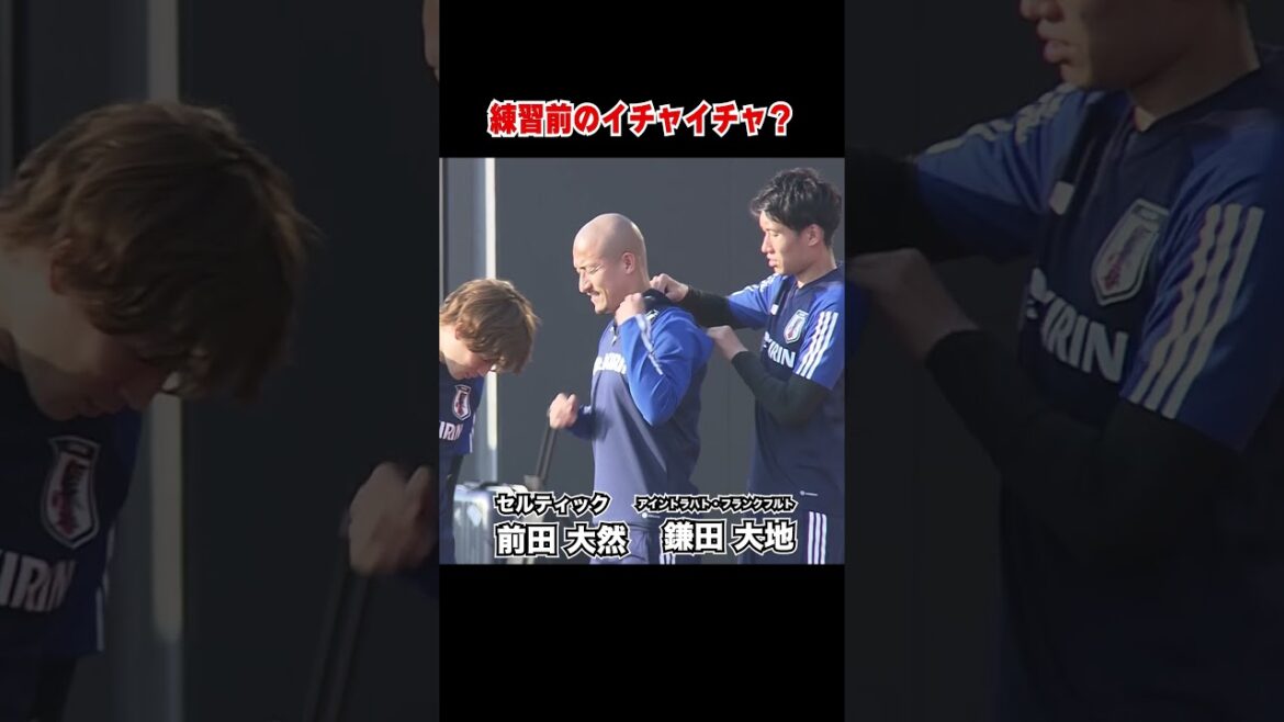 [Japan National Soccer Team]Daizen Maeda & Daichi Kamata flirting before practice?  ｜#Shorts