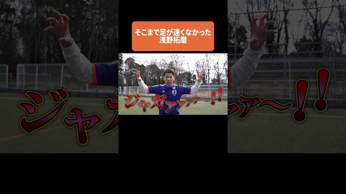 Takuma Asano, who wasn't that fast