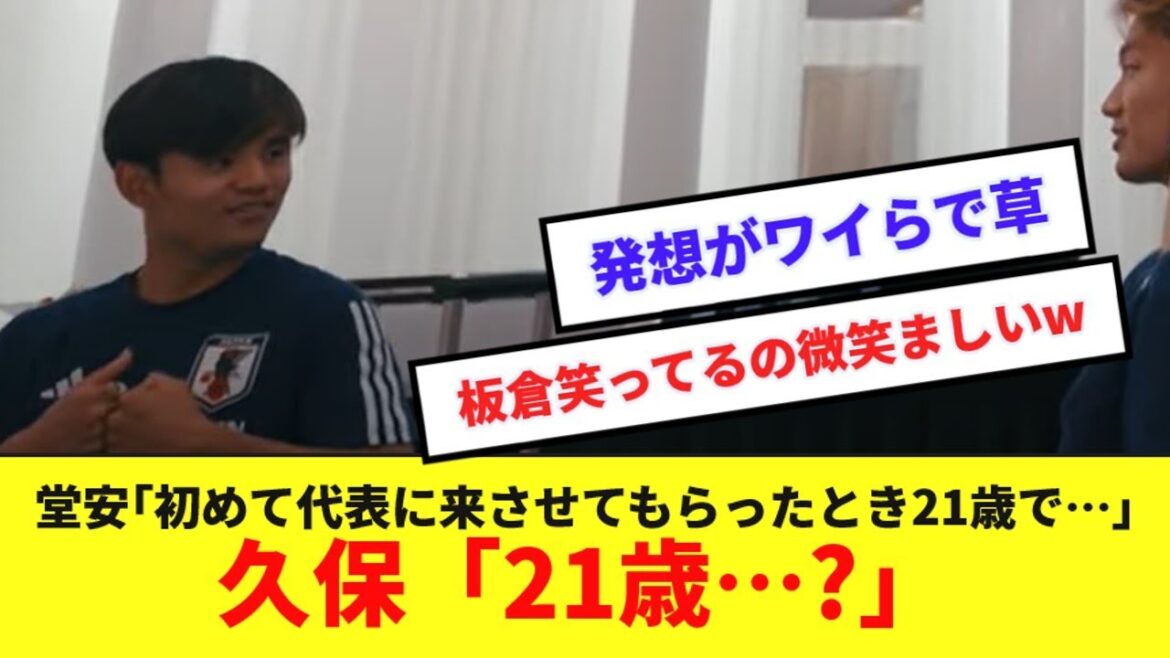 Our Takefusa Kubo will show off that net meme at Doan's birthday party www