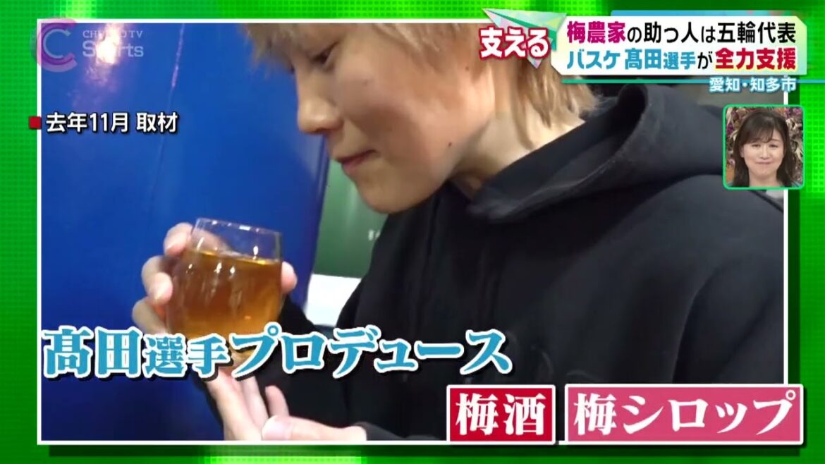 [Women's basketball]Maki Takada fully supports plum farmers[Saburi Ume]