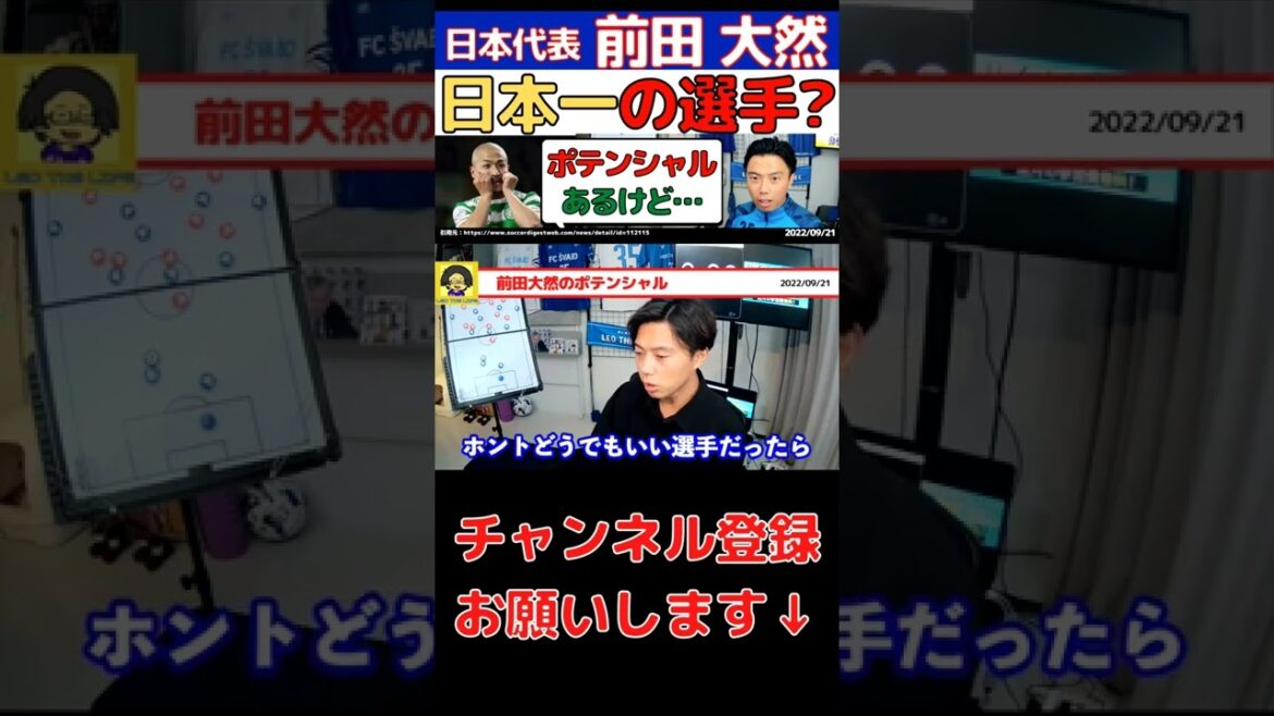 [Leoza]Is Daizen Maeda the man with the greatest potential in Japan?[Clipping]#shorts #Japan representative